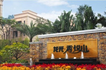 龍光香悅山