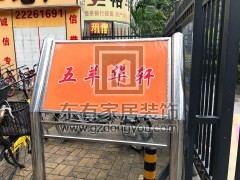 廣州五羊華軒廖生陽臺欄桿 LG-022