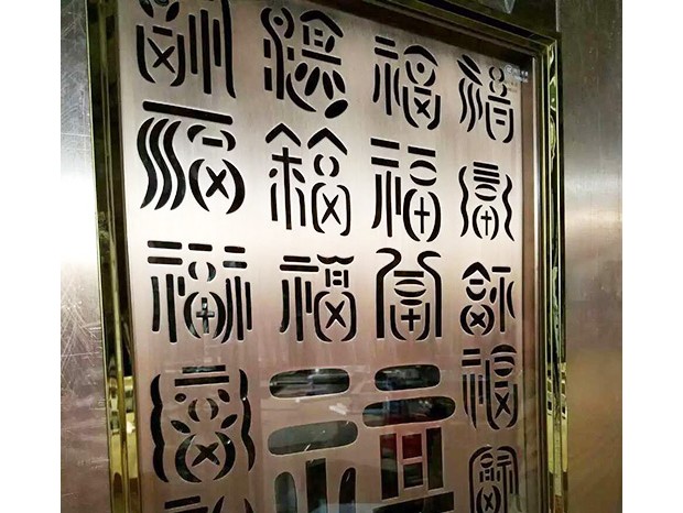 福字不銹鋼門 DM-011