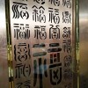 福字不銹鋼門 DM-011
