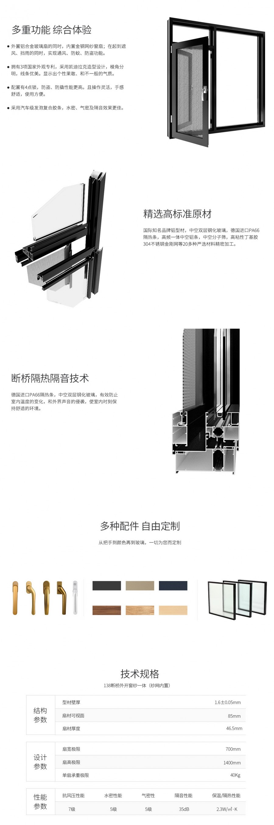 00-138斷橋外開(kāi)窗紗一體（紗網(wǎng)內(nèi)置）