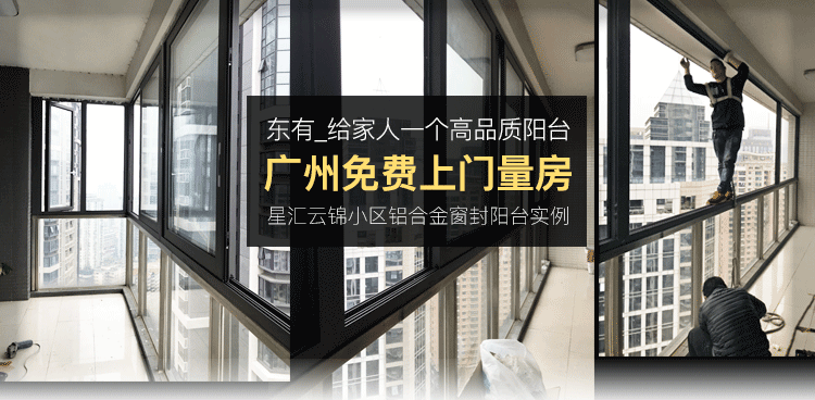 東有_給家人一個高品質(zhì)陽臺