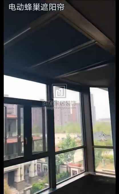 電動蜂巢遮陽簾-鋁合金封陽臺