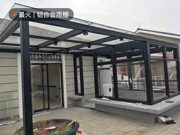 連體別墅陽光房、雨棚、鋁合金門窗項目實拍