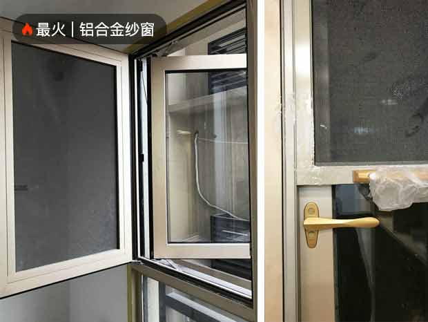 鋁合金窗紗一體門窗安裝實拍